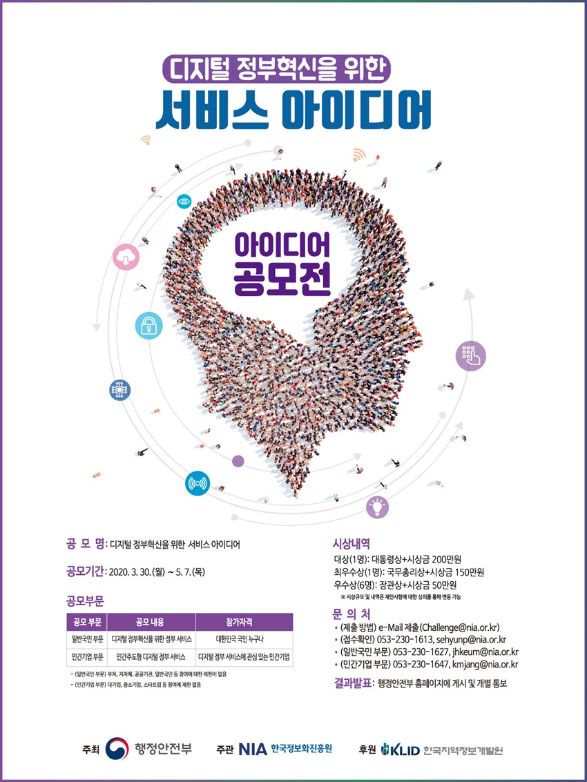 1.디지털 정부혁신을 위한 서비스 아이디어 공모
